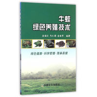 牛蛙绿色养殖技术