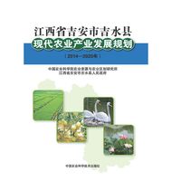 2014-2020年-江西省吉安市吉水县现代农业产业发展规划