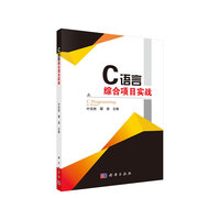 C语言综合项目实战