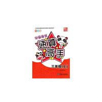 3年级(上)速算高手(双色版)