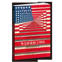 外交政策始于国内——办好美国国内的事