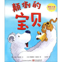 颠倒的宝贝