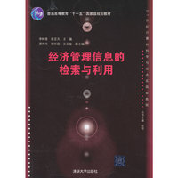 经济管理信息的检索与利用