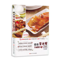 四季营养餐1688例-高清版