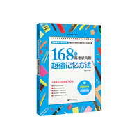 168位高考状元的超强记忆方法