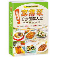 超美味家常菜分步图解大全