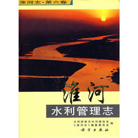 淮河水利管理志