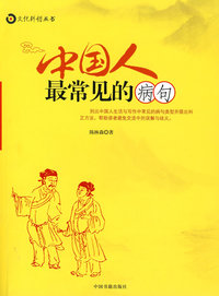 中国人最常见的病句