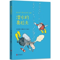 潜水的奥拉夫