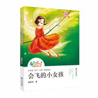 会飞的小女孩