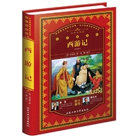 西游记-彩色精装版