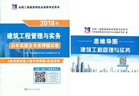2018年二级建造师资格考试-历年真题及专家押题试卷：建筑工程管理与实务