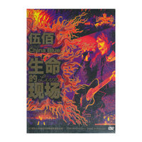 伍佰&China Blue：生命的现场 Live -20周年大感谢 台北演唱会影音全纪录（2DVD）