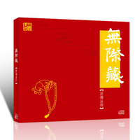 天音系列 法海法师：无际藏（CD）