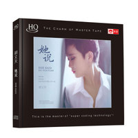 胡又天：她说（HQCD）