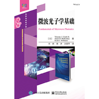 微波光子学基础