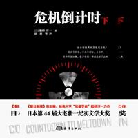 危机倒计时 下