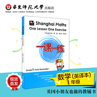 Shanghai Maths One Lesson One Exercise (Grade 1 ,First Semester)