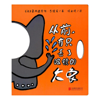 百变亲子小剧场 大象