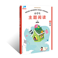 主题阅读.四年级