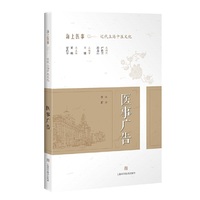 医事广告(海上医事:近代上海中医文化)