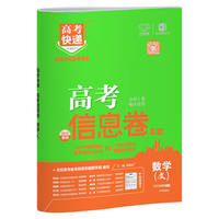 2019高考快递考纲信息卷 数学（文）全国I卷 2019春