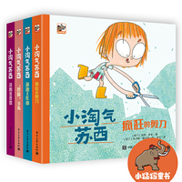 小淘气苏西（全4册）