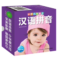 撕不烂早教卡：汉语拼音