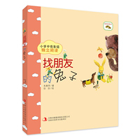 找朋友的兔子