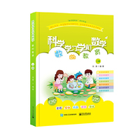 科学学习学前数学——数的教育 上册