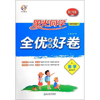 阳光同学全优达标好卷：数学（四年级下 R 浙江专版）