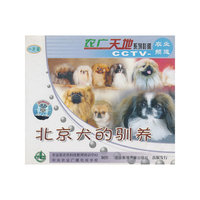 北京犬的驯养(VCD)