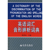 英语词汇音形辨析词典