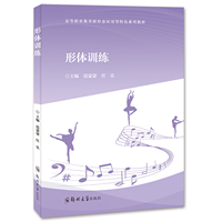 形体训练n