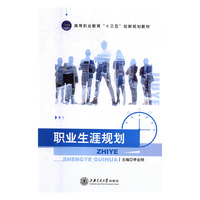 职业生涯规划