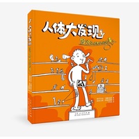 人体大发现：图说身体里的那些事儿