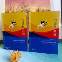 与悲伤共舞：穿越模糊悲伤之旅的实用指南