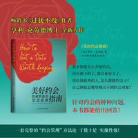 美好约会指南-情感教练的32堂恋爱课