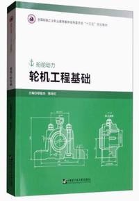 轮机工程基础