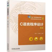 C语言程序设计 第2版   原莉 王学慧
