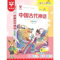 鹿漫漫阅读绘-中国古代神话:绘本有声版