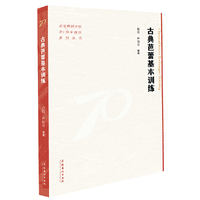 古典芭蕾基本训练（北京舞蹈学院70周年校庆系列丛书）