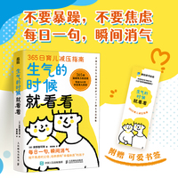 生气的时候就看看