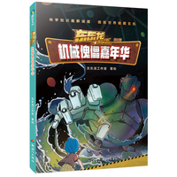 东东龙怪奇侦探团：机械傀儡嘉年华