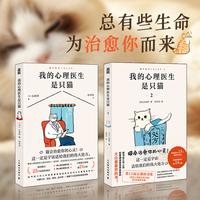 我的心理医生是只猫 1+2 （当当套装2册）