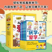 让孩子从厌学到爱学，这一套就够了 全套5册漫画版 如何培养自主学习力高效学习法唤醒内驱力漫画书适合小学生看的儿童自控力绘本