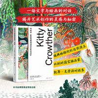 对话比利时国宝插画家凯蒂·克劳泽