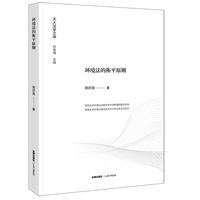 环境法的衡平原则