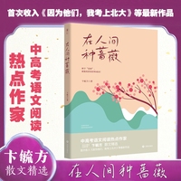 在人间种蔷薇