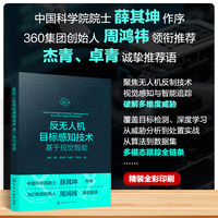 反无人机目标感知技术：基于视觉智能